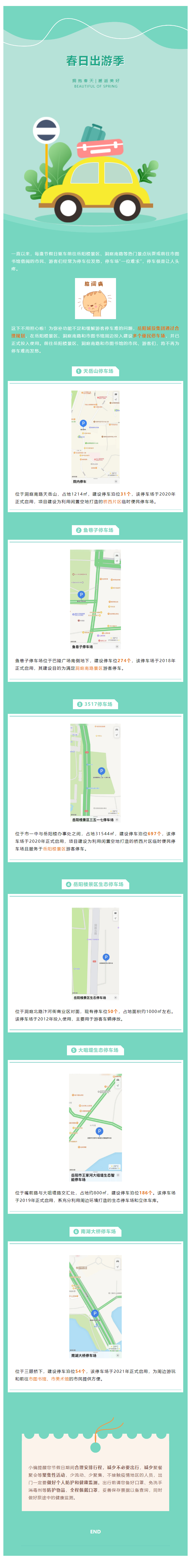 【便民服務(wù)】出行停車不用愁！岳陽這些停車場您放心停！.png