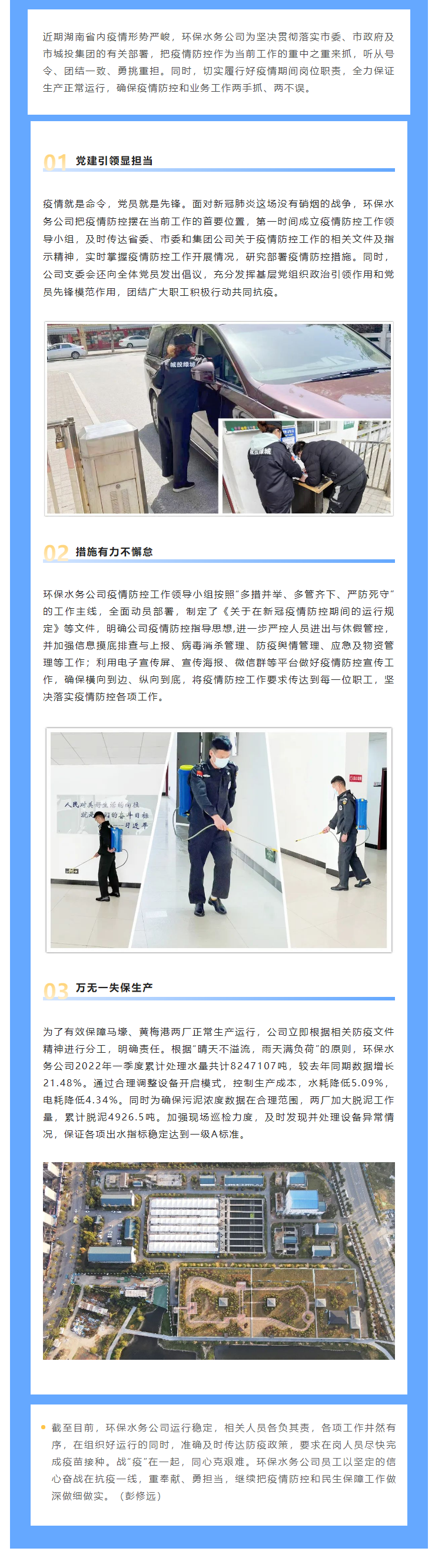 【防疫生產(chǎn)兩不誤】保生產(chǎn)，抗“疫”情，城投水務(wù)人關(guān)鍵時刻顯擔(dān)當(dāng)，堅守城市污水處理防線.png
