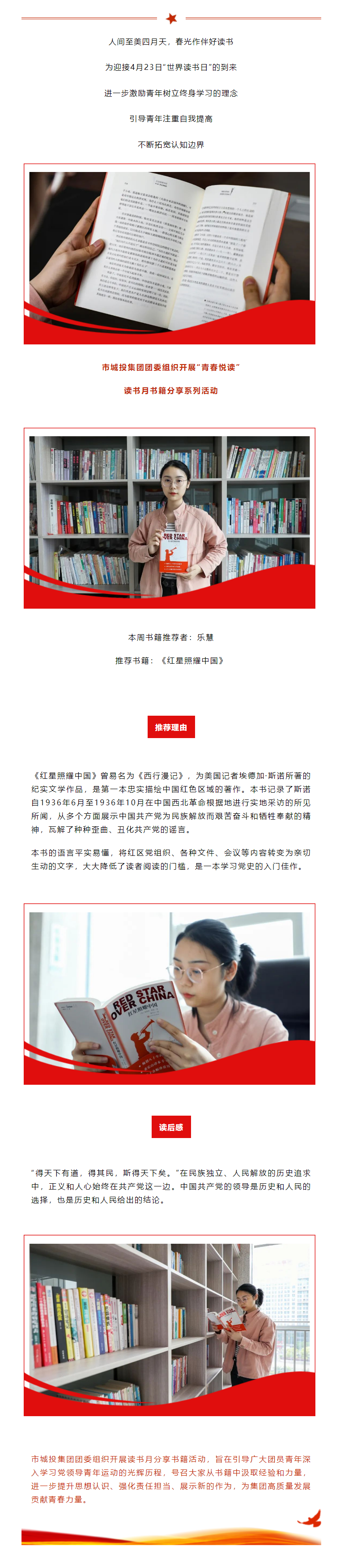 【青春悅讀】“紅星閃耀，星火燎原”市城投集團(tuán)開展讀書月書籍分享系列活動(dòng)（一）.png