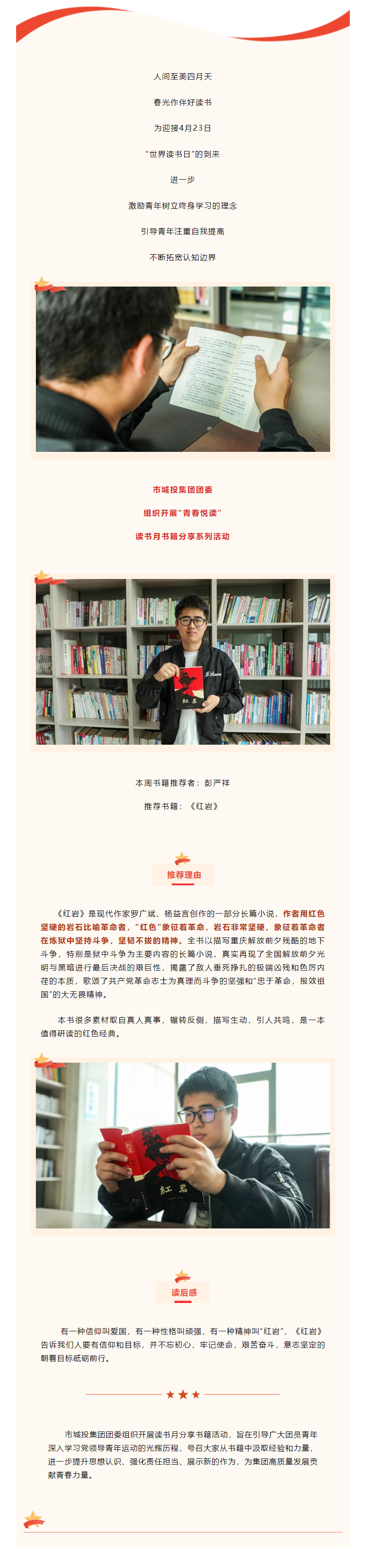 【青春悅讀】“黑夜固漫長，黎明終到來”市城投集團開展讀書月書籍分享系列活動（二）.png