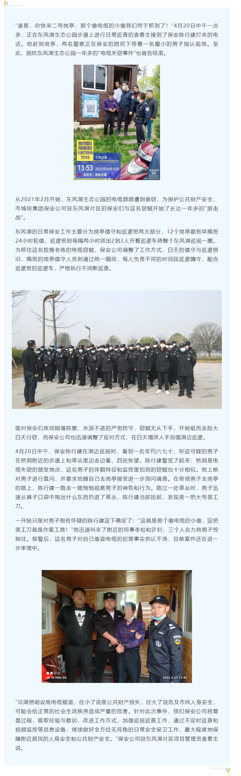 【工作事跡】蹲守一年！電纜竊賊終落網(wǎng)，集團保安公司守護公共財產(chǎn)安全.png