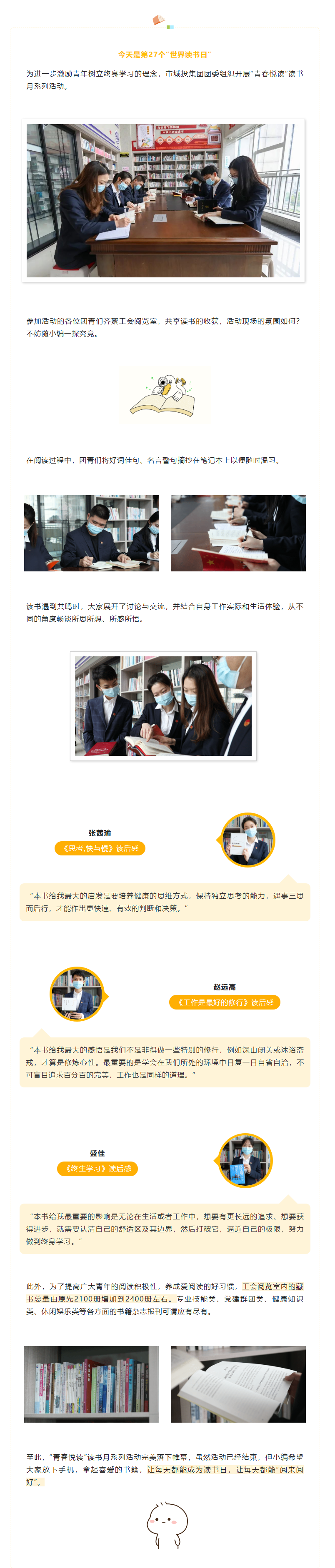 【青春悅讀】“閱來閱好，不負(fù)韶華”市城投集團(tuán)開展讀書月系列活動(dòng)（三）.png