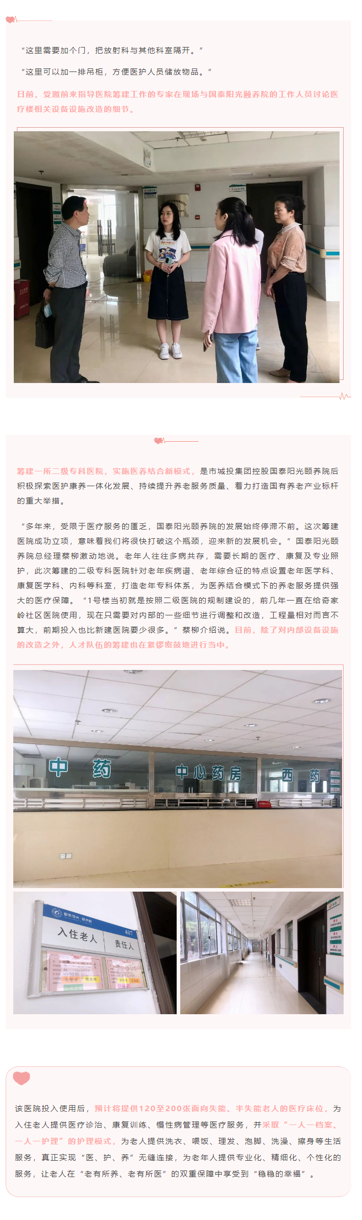 【項(xiàng)目進(jìn)度】醫(yī)養(yǎng)結(jié)合新模式，國泰陽光頤養(yǎng)院為老年人托起穩(wěn)穩(wěn)的幸福.png