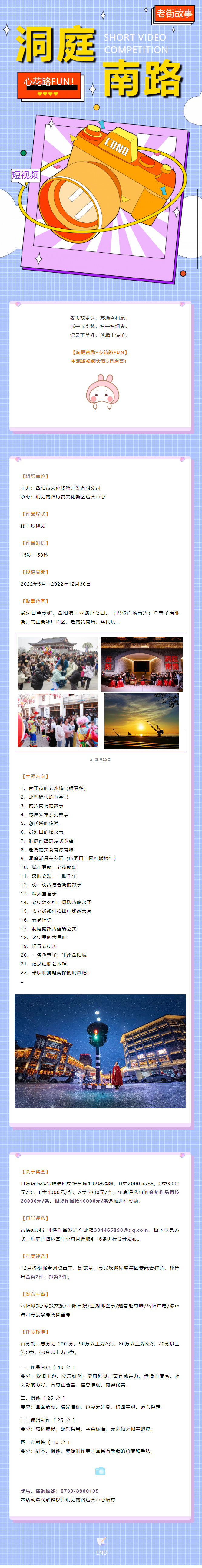 【短視頻大賽】洞庭南路·心花路FUN！——用你的鏡頭講好老街故事.jpg