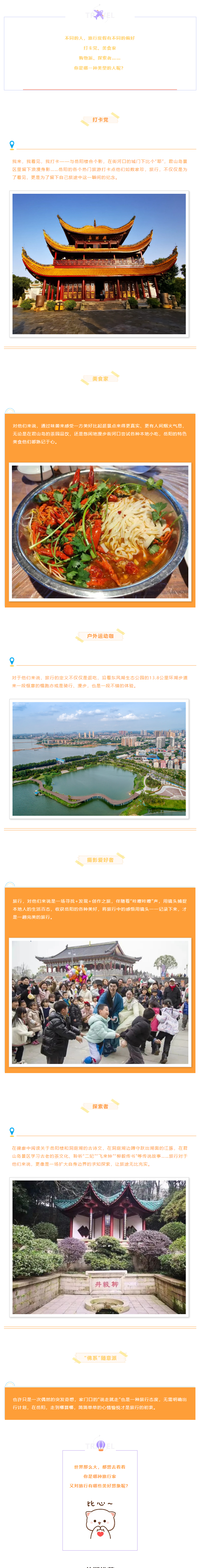 【游岳陽】關(guān)于旅行，你是哪一種人？.png
