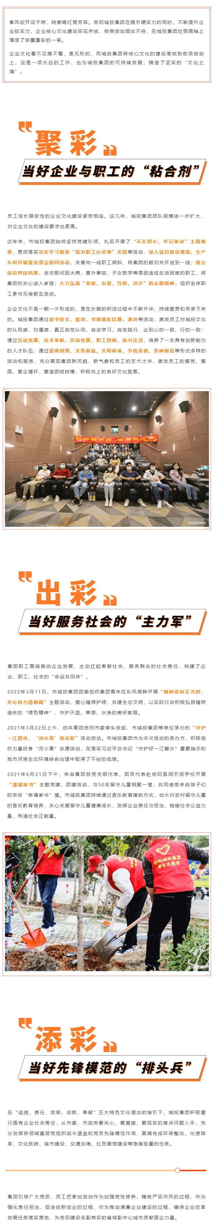 【核心文化】_聚彩紛呈，百家爭(zhēng)鳴_ 城投核心文化活動(dòng)接碩果.png