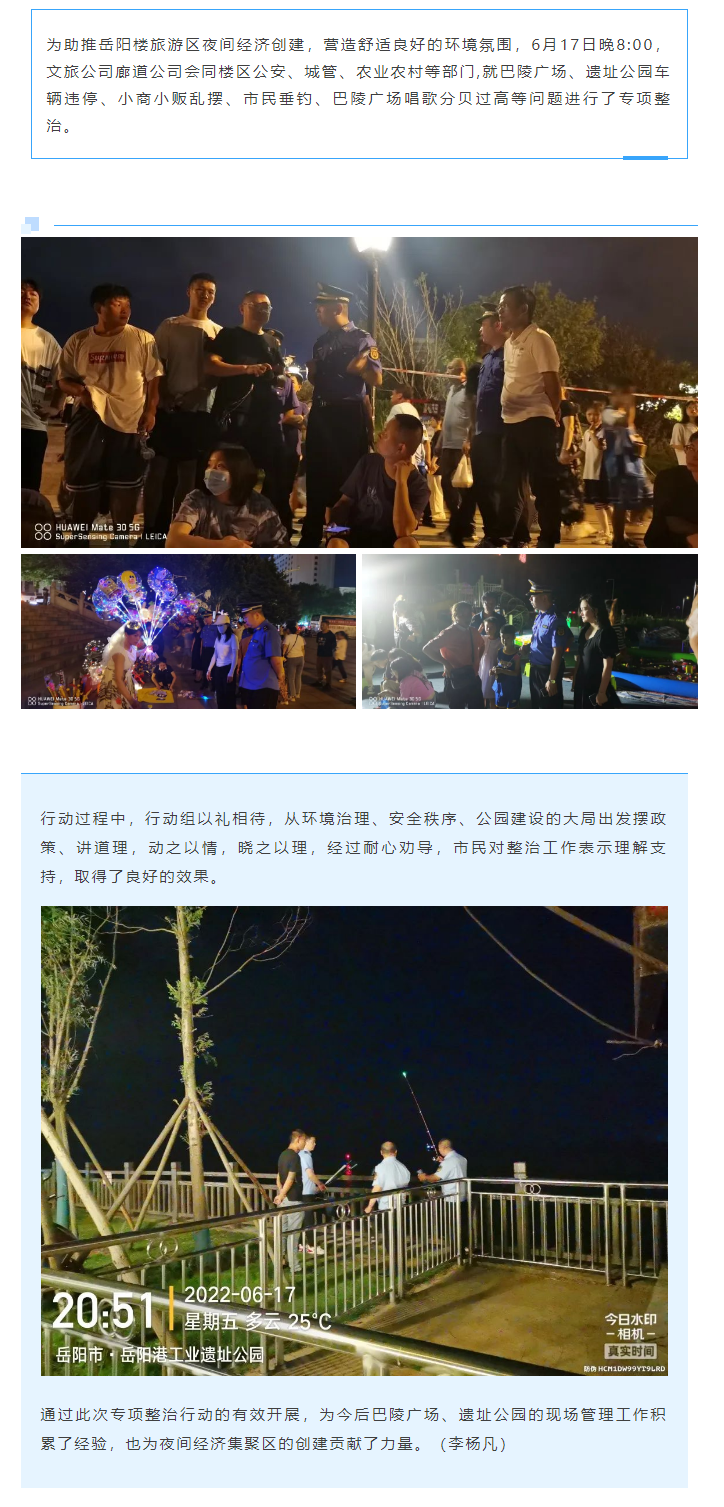 【專項(xiàng)整治】巴陵廣場、遺址公園綜合執(zhí)法“動員行動”.png
