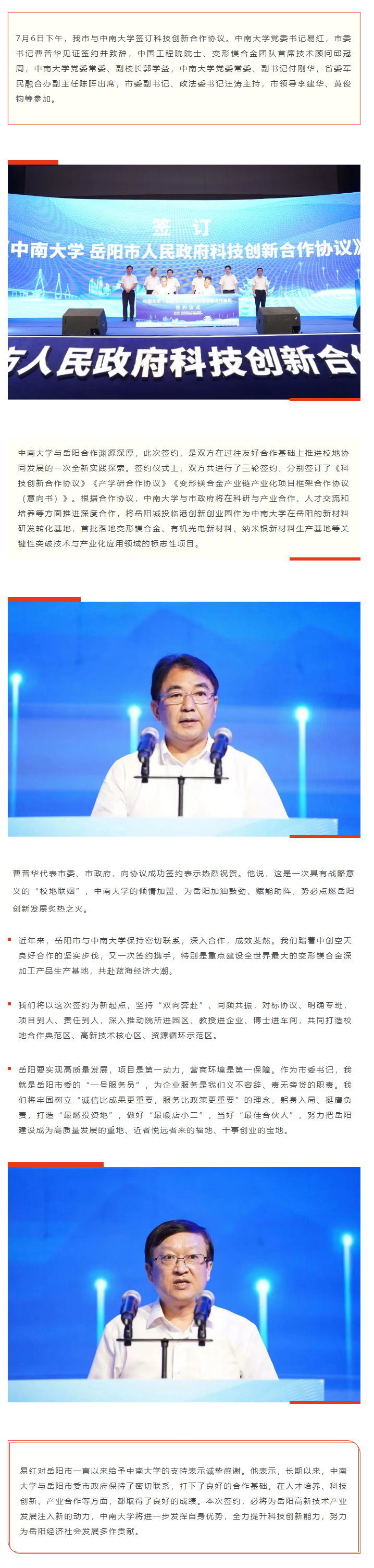 【重點(diǎn)關(guān)注】校地“聯(lián)姻”，雙向賦能！岳陽(yáng)市與中南大學(xué)簽訂科技創(chuàng)新合作協(xié)議.png