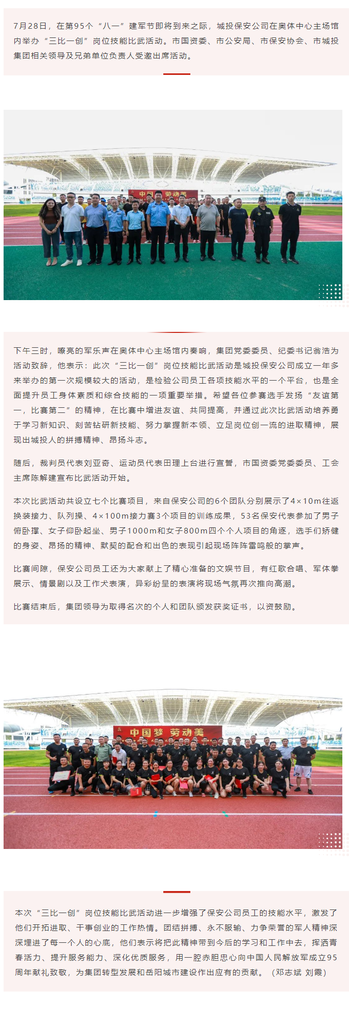 【勞動競賽】“以賽促學，比武強兵”，城投保安公司舉行“三比一創(chuàng)”崗位技能比武活動.png