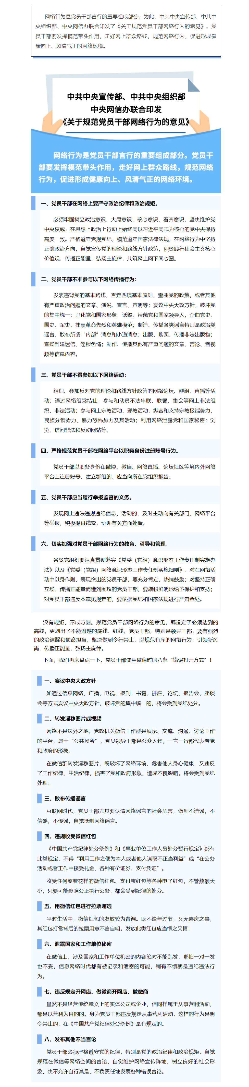 FireShot Capture 030 - 國(guó)家安全丨@黨員干部，這些網(wǎng)絡(luò)行為要規(guī)范！ - mp.weixin.qq.com.png